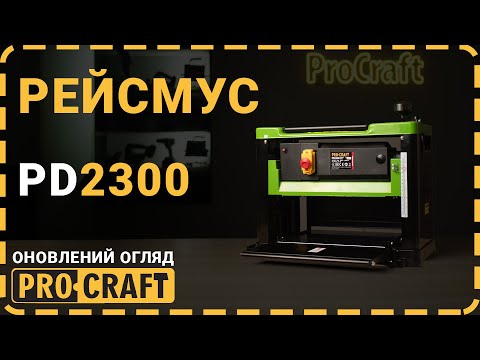 Видео: Ідеально рівні дошки за хвилину! | Рейсмус Procraft PD2300