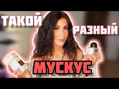 Видео: АРОМАТЫ ЧИСТОТЫ/РАСПАКОВКА АРОМАТА #обзор #духи #распаковка #рекомендации #бьюти