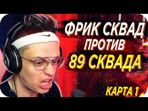 Видео: МЫ НЕ НОЕМ МЫ РАЗМЫШЛЯЕМ КАК ПЛАКСЫ / БУСТЕР ПРОТИВ 89 СКВАДА / БУСТЕР В ИГРАЕТ КС ГО /BUSTER REWIND