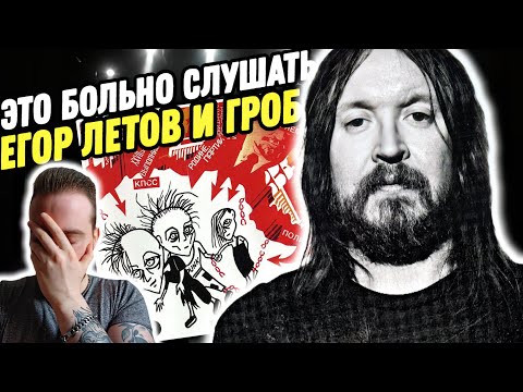 Видео: Реакция на Гражданская Оборона - Поганая молодёжь | Простите, но как это слушать?