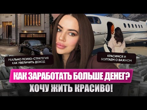 Видео: ДЕНЬГИ КРАСИМСЯ