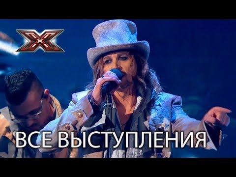 Видео: Группа Yurcash - все выступления на Х-фактор 8