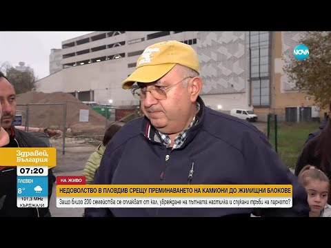 Видео: Пропаднал път и спукани тръби: Жигели на Пловдив на протест заради строеж