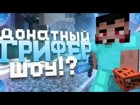 Видео: 🔥СЛИЛ АДМИНА?!? ☠️ГРИФЕР ШОУ В КИТЕ СМЕРТИ!!!☠️ REALLYWORLD👺👺👺