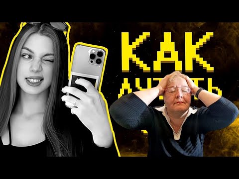 Видео: РЕАКЦИЯ МАМЫ НА [SHAPKA - Гайд по стримершам]
