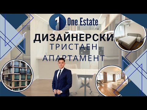 Видео: Изключителен тристаен апартамент в Кошер