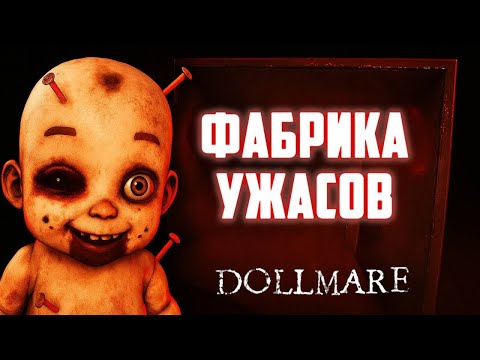 Видео: КАК ЗАРАБОТАТЬ И НЕ НАЛОЖИТЬ КИРПИЧЕЙ ► DOLLMARE #1
