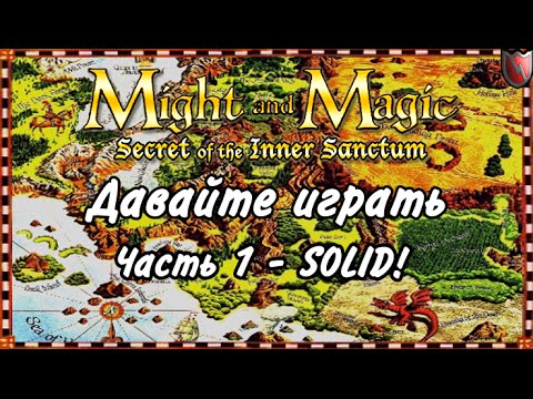 Видео: Давайте играть в Меч и Магия 1! #1 - SOLID!