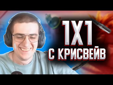 Видео: Эвелон С Крисвейв Играют 1x1 в кс на Ж*ПУ в тг!