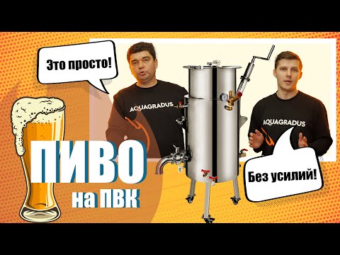 Видео: Пиво на ПВК. Электромешалка в действии.