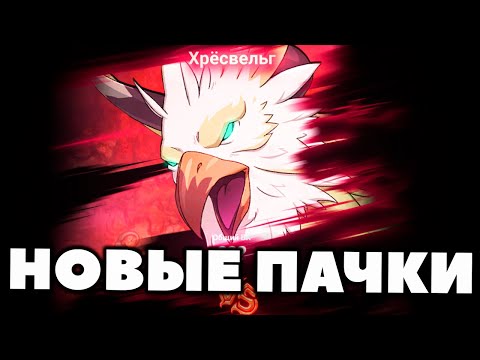 Видео: ПРОХОЖДЕНИЕ ХРЁСВЕЛЬГА В 2023 🔥 7DS 🔥 Seven Deadly Sins: Grand Cross