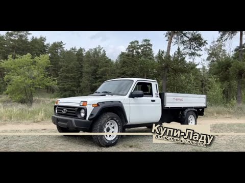 Видео: ПИКАП БИЗОН НА ПЛАТФОРМЕ LADA NIVA LEGEND В КУПИ-ЛАДУ ТОЛЬЯТТИ