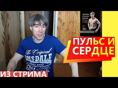 Видео: НИЗКИЙ ПУЛЬС у спортсменов - это хорошо или плохо?