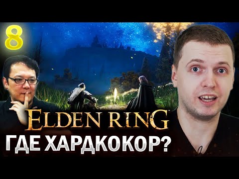 Видео: УБИЛ БОССА ЗА 3 УДАРА! ГДЕ ХАРДКОР? / Папич Проходит Elden RIing (часть 8)