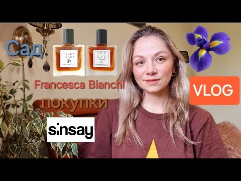 Видео: VLOG 🌸 два аромати Francesca Bianchi, покупки, догляд, сад, город, тварини