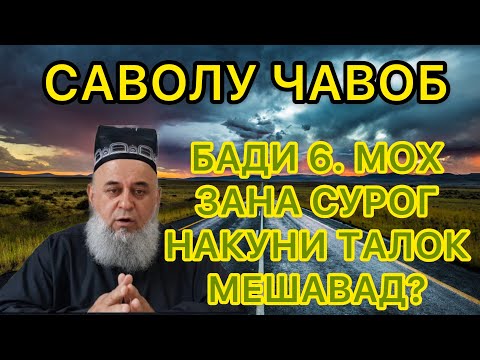 Видео: Хочи мирзо 2020 саволу чавоб.