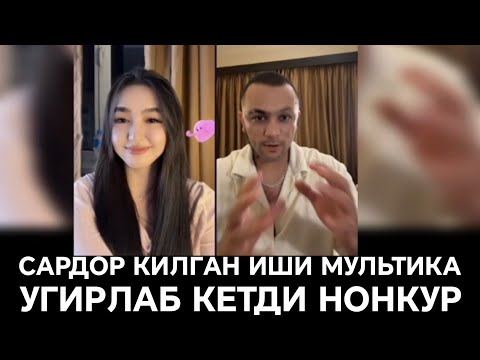 Видео: САРДОР МУЛЬТИК ГА ХАЛИ ХЕЧ КАЧОН ГАПИРМАГАН ГАПИНИ АЙТВОРДИ