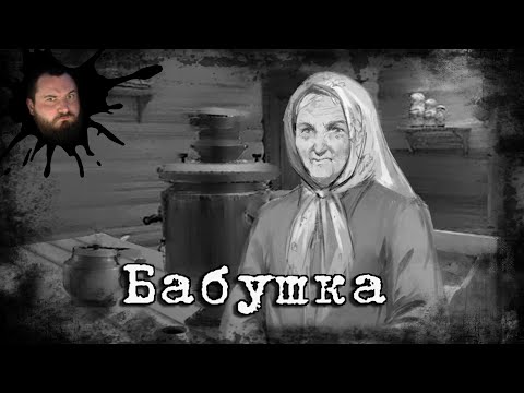 Видео: БАБУШКА - ЧЕРТОВЩИНА В ДЕРЕВНЕ | ВИЗУАЛЬНАЯ НОВЕЛЛА | ПОЛНОЕ ПРОХОЖДЕНИЕ