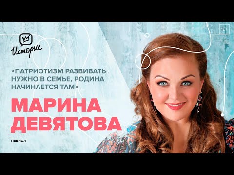 Видео: Марина Девятова – о русской песне, знакомстве с английской королевой и воспитании нового поколения