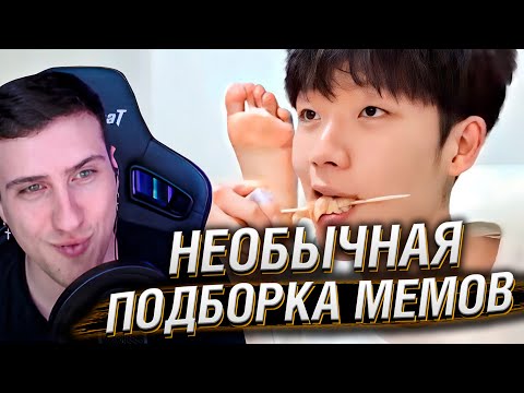 Видео: НЕОБЫЧНАЯ ПОДБОРКА МЕМОВ V272 | Реакция HellYeahPlay