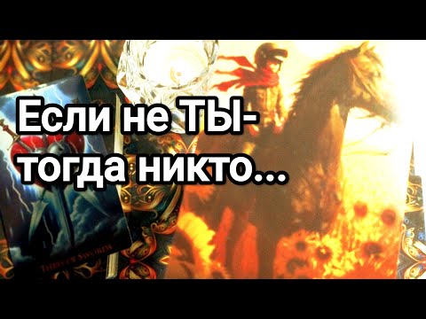 Видео: Как его окружение влияет на его отношение к Вам 💌💯🌞 На что способен в ближайшее время 💌💯🌞❤️❤️