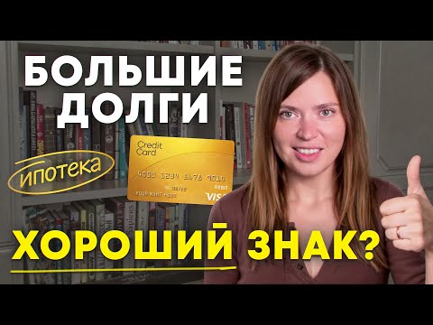 Видео: Как навсегда выбраться из долгов и больше никогда в них не влезать