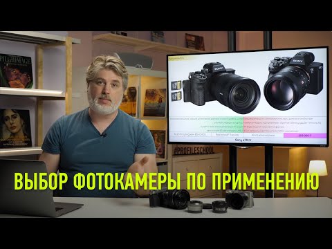 Видео: Деление по области применения. Обзор фотокамер 2020. Антон Мартынов