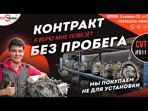 Видео: Для чего можно купить контрактный вариатор
