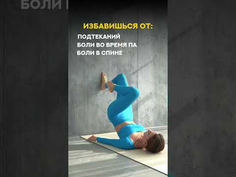 Видео: 🧘‍♀️ Эти упражнения помогают при опущении органов