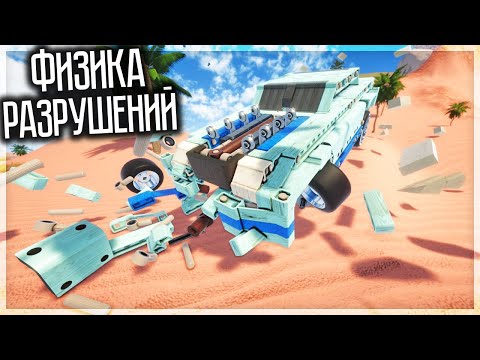 Видео: НОВАЯ ИГРА С ФИЗИКОЙ ЛЕГО РАЗРУШЕНИЙ! SCREW DRIVERS
