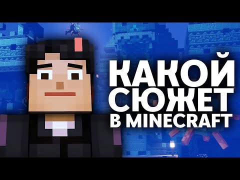 Видео: РЕАЛЬНАЯ ПРИЧИНА ОТМЕНЫ MINECRAFT: STORY MODE