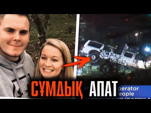 Видео: 20 АДАМНЫҢ ТҮБІНЕ ЖЕТКЕН ҚАЙҒЫЛЫ ОҚИҒА... / АКСЕЛЬ СТИНБЕРГ | 909