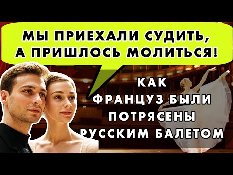 Видео: ИСТОРИЯ О ТОМ, КАК ФРАНЦУЗСКИЙ ЦИНИЗМ РАЗБИЛСЯ О РУССКУЮ ДУШУ В БОЛЬШОМ ТЕАТРЕ