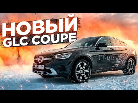 Видео: Обзор GLC COUPE! Брать или не брать?..