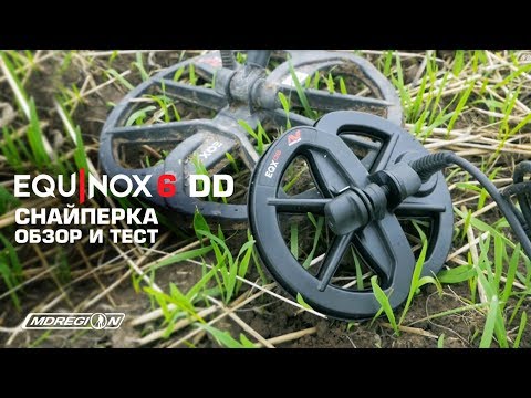 Видео: Новинка от Minelab / Поисковая катушка 6DD снайперка для Equinox