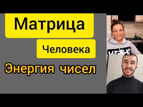 Видео: Цифровая психология. Сюцай. Матрица и миссия человека.