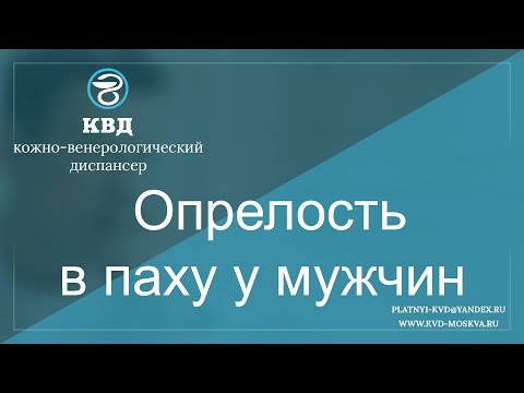 Видео: 248  Опрелость в паху у мужчин