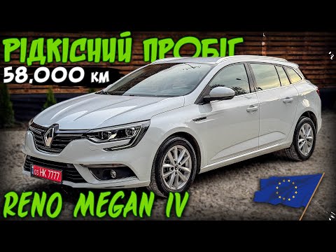 Видео: RENAULT MEGANE IV з ПРОБІГОМ 58.000 КМ🔥1.5 dCi K9K 110hp 2017 рік Механіка🇪🇺СВІЖЕ АВТО З ЄВРОПИ🇺🇦