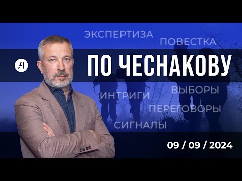 Видео: ПО ЧЕСНАКОВУ #23