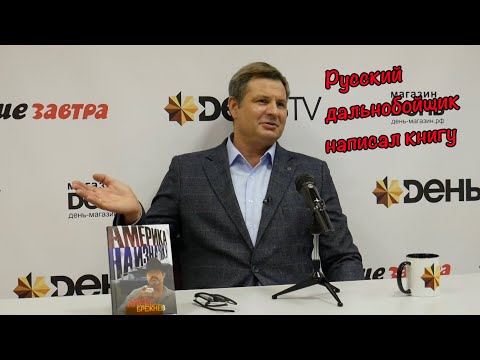 Видео: Алекс Брежнев – презентация книги ! Встреча с подписчиками в Москве !!!