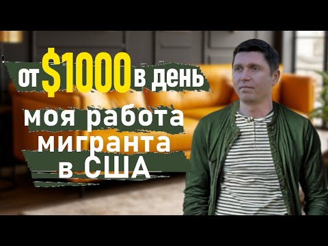 Видео: 🎯Секрет заработка $1250 в день 💰 Построй успешную карьеру без опыта! 🚀 Профессия ремонта мебели 🛠️