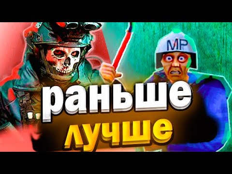 Видео: Старые vs Новые Игры - Что Изменилось За Эти Годы?