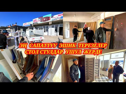 Видео: Эшиктер 0220509191,0773544496 доставка бар. Эң жакшы и арзан👍. #кадамжаймедиа #kg #akfa #двери #окна