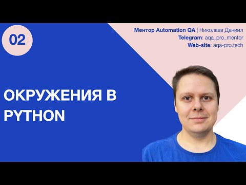 Видео: Изоляция как искусство: как работает окружение venv в Python