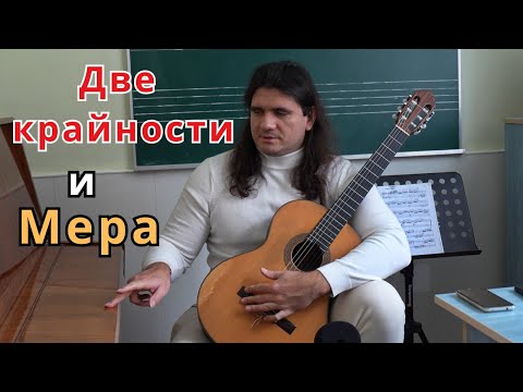 Видео: Две крайности гитаристов на классической гитаре - уроки гитары