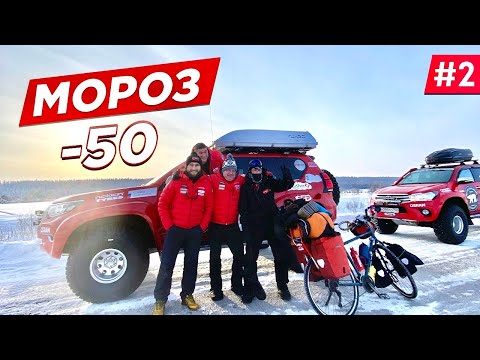 Видео: ТРАССА КОЛЫМА, ПЕРВЫЙ МОРОЗ. Велосипедист из Испании и туристы из Китая. Якутск - Чукотка. Часть #2