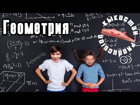 Видео: Геометрия With Your Friends: SgtGrafoyni и Cemka забили в лунку Сорокета