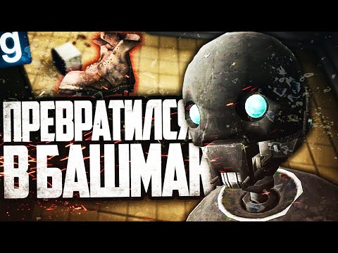 Видео: НОВЫЙ SCP - SCP-1360 УГАСП! МАСКИРУЮСЬ ПОД ПРЕДМЕТЫ, ЧТОБЫ МЕНЯ НЕ ОБНАРУЖИЛИ в GARRY'S MOD SCP RP
