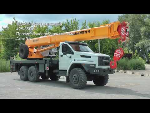 Видео: Автокран Ивановец 45717 2Р AIR на шасси Урал Некст (31м, 25т, 4 секции, овоид,БЕЗ ПЕРЕГРУЗА ПО ОСЯМ!
