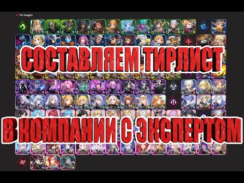 Видео: СОСТАВЛЯЕМ ТИРЛИСТ С ЭКСПЕРТОМ,ПРОШЕДИМ ВСЮ ИГРУ Mobile Legends: Adventure